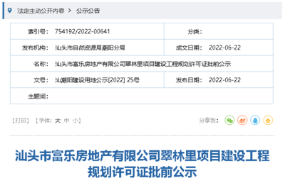 汕頭新盤規(guī)劃揭曉 擬建2棟28層住宅樓，占地超9畝助力城市發(fā)展