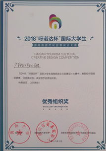 數字創新點亮海南文化，數碼系學子斬獲呀諾達杯國際大學生設計大賽佳績