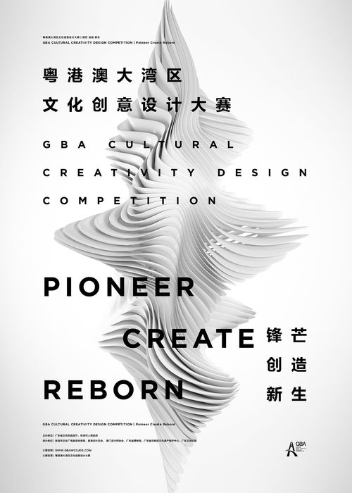 粵港澳大灣區(qū)文化創(chuàng)意設(shè)計(jì)大賽主視覺 數(shù)字文化創(chuàng)意內(nèi)容應(yīng)用服務(wù)的設(shè)計(jì)探索