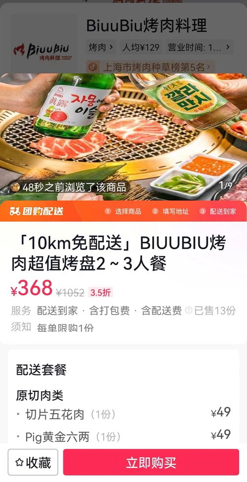 抖音試水外賣服務，開啟本地生活新篇章